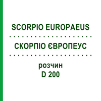 СКОРПИО ЕВРОПЕУС (SCORPIO EUROPAEUS) D 200 раствор 20 мл - Гомеопатия DHU