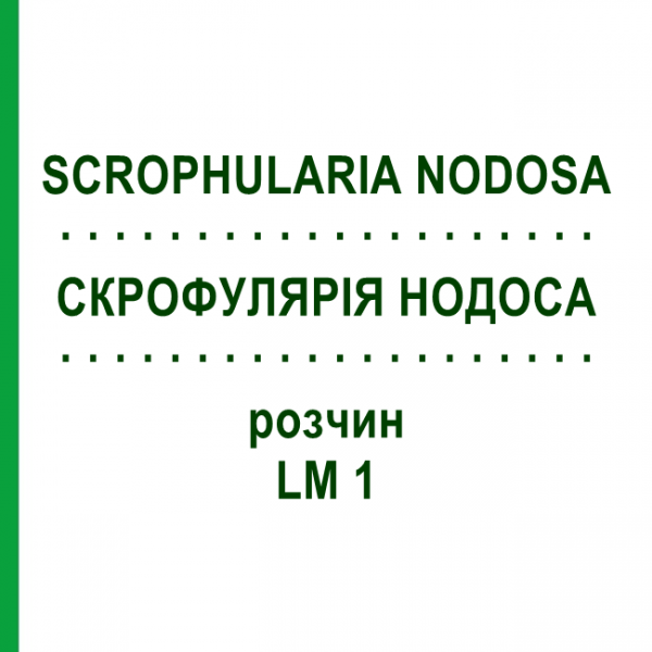 СКРОФУЛЯРИЯ НОДОСА (SCROPHULARIA NODOSA) LM 1 раствор 10 мл - Гомеопатия ARCANA DR.SEWERIN