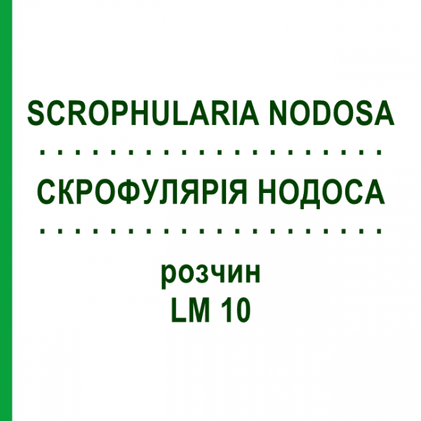СКРОФУЛЯРИЯ НОДОСА (SCROPHULARIA NODOSA) LM 10 раствор 10 мл - Гомеопатия ARCANA DR.SEWERIN