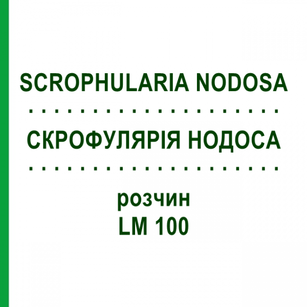 СКРОФУЛЯРИЯ НОДОСА (SCROPHULARIA NODOSA) LM 100 раствор 10 мл - Гомеопатия ARCANA DR.SEWERIN