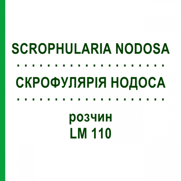 СКРОФУЛЯРИЯ НОДОСА (SCROPHULARIA NODOSA) LM 110 раствор 10 мл - Гомеопатия ARCANA DR.SEWERIN