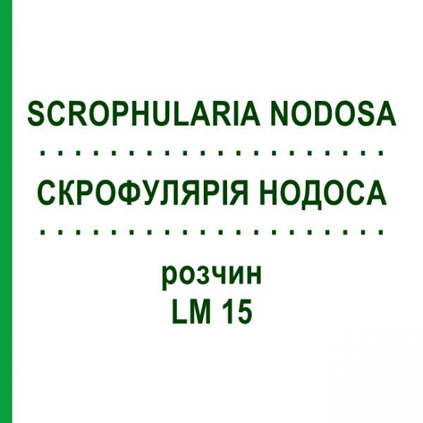 СКРОФУЛЯРИЯ НОДОСА (SCROPHULARIA NODOSA) LM 15 раствор 10 мл - Гомеопатия ARCANA DR.SEWERIN