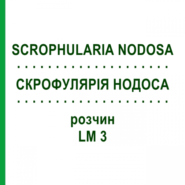 СКРОФУЛЯРИЯ НОДОСА (SCROPHULARIA NODOSA) LM 3 раствор 10 мл - Гомеопатия ARCANA DR.SEWERIN