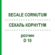 СЕКАЛЬ КОРНУТУМ (SECALE CORNUTUM) D 10 раствор 20 мл - Гомеопатия DHU