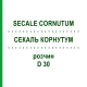 СЕКАЛЬ КОРНУТУМ (SECALE CORNUTUM) D 30 раствор 20 мл - Гомеопатия DHU