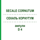 СЕКАЛЬ КОРНУТУМ (SECALE CORNUTUM) D 4 ампулы 50x1 мл - Гомеопатия DHU