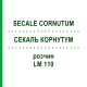 СЕКАЛЬ КОРНУТУМ (SECALE CORNUTUM) LM 110 раствор 10 мл - Гомеопатия ARCANA DR.SEWERIN