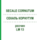 СЕКАЛЬ КОРНУТУМ (SECALE CORNUTUM) LM 13 раствор 10 мл - Гомеопатия ARCANA DR.SEWERIN