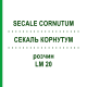 СЕКАЛЬ КОРНУТУМ (SECALE CORNUTUM) LM 20 раствор 10 мл - Гомеопатия ARCANA DR.SEWERIN