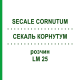 СЕКАЛЬ КОРНУТУМ (SECALE CORNUTUM) LM 25 раствор 10 мл - Гомеопатия ARCANA DR.SEWERIN