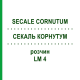 СЕКАЛЬ КОРНУТУМ (SECALE CORNUTUM) LM 4 раствор 10 мл - Гомеопатия ARCANA DR.SEWERIN