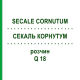 СЕКАЛЬ КОРНУТУМ (SECALE CORNUTUM) Q 18 раствор 15 мл - Гомеопатия GUDJONS