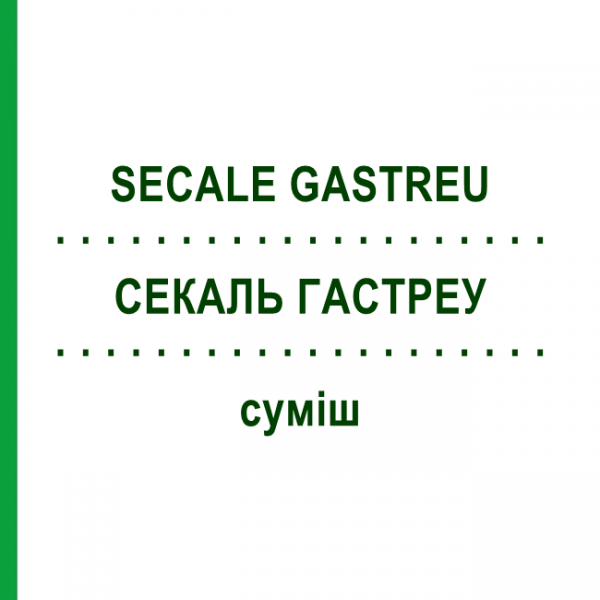 СЕКАЛЬ ГАСТРЕУ (SECALE GASTREU) суміш 22 мл - Гомеопатія DR.RECKEWEG