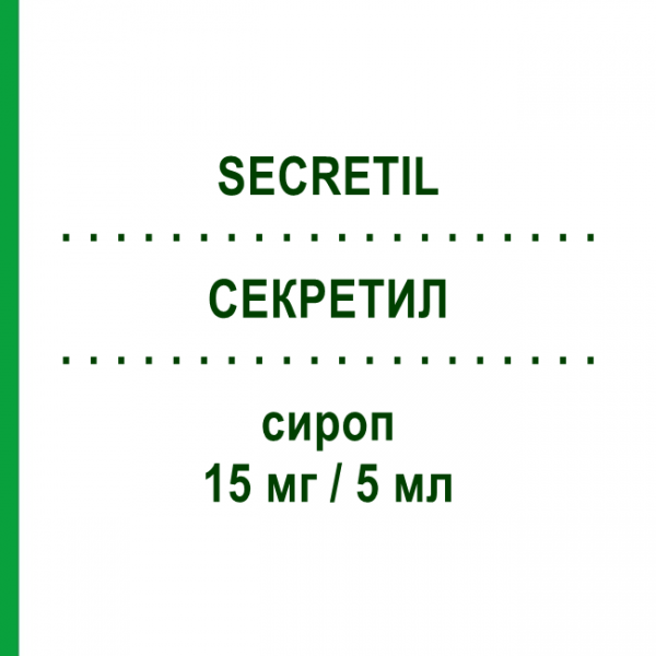 СЕКРЕТИЛ (SECRETIL) 15 мг/5 мл сироп 200 мл - Амброксол SAVIO PHARMA