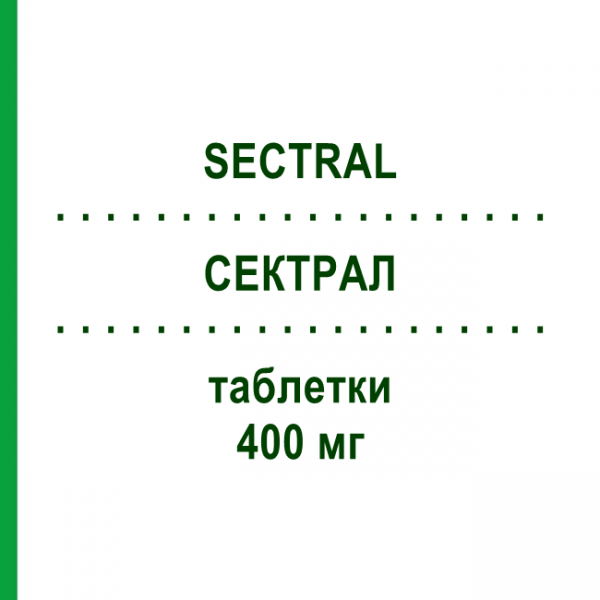 СЕКТРАЛ (SECTRAL) 400 мг таблетки 30 шт - Ацебутолол CHEPLAPHARM