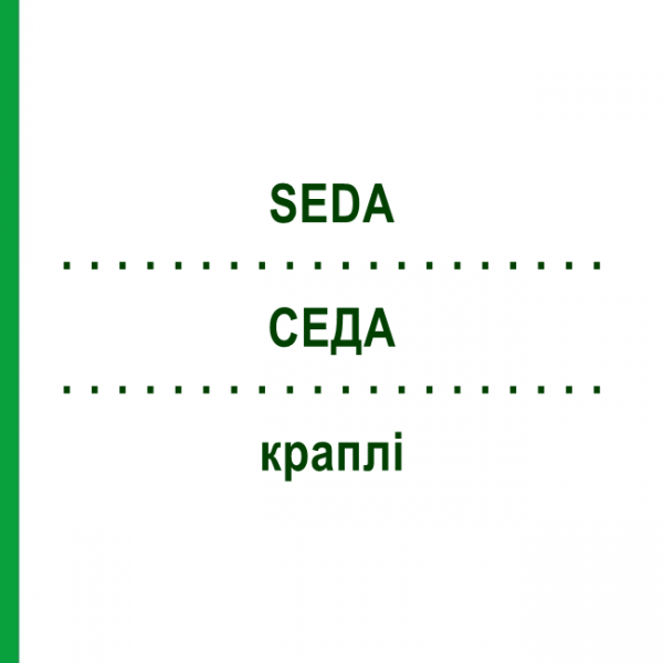 СЕДА (SEDA) капли 50 мл - Гомеопатия SOPHIEN