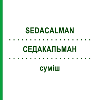 СЕДАКАЛЬМАН (SEDACALMAN) суміш 50 мл - Гомеопатія PHARMASGP