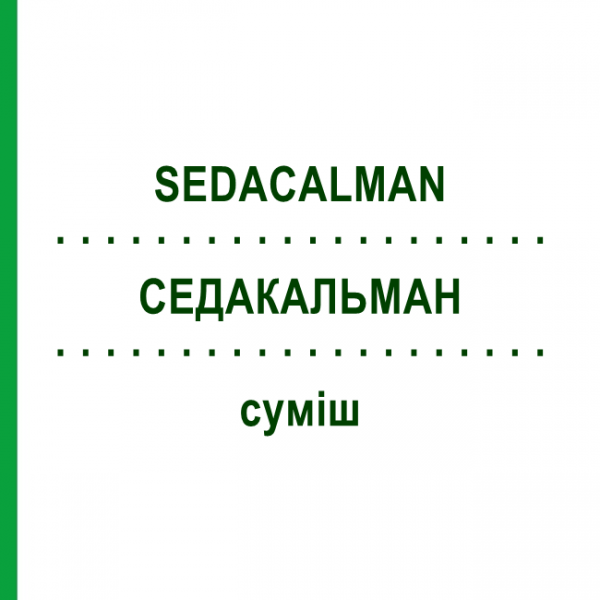 СЕДАКАЛЬМАН (SEDACALMAN) суміш 50 мл - Гомеопатія PHARMASGP