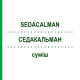 СЕДАКАЛЬМАН (SEDACALMAN) смесь 50 мл - Гомеопатия PHARMASGP