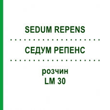 СЕДУМ РЕПЕНС (SEDUM REPENS) LM 30 раствор 10 мл - Гомеопатия ARCANA DR.SEWERIN