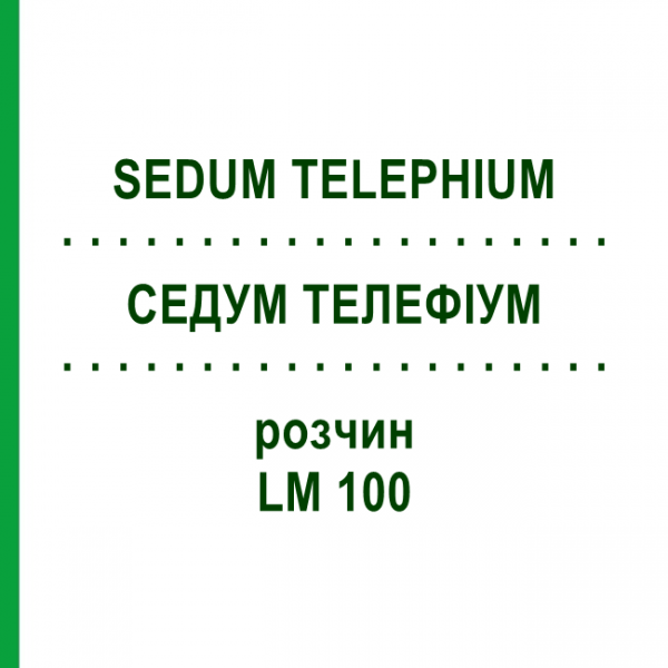 СЕДУМ ТЕЛЕФИУМ (SEDUM TELEPHIUM) LM 100 раствор 10 мл - Гомеопатия ARCANA DR.SEWERIN