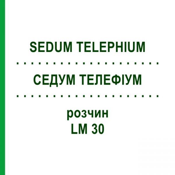 СЕДУМ ТЕЛЕФІУМ (SEDUM TELEPHIUM) LM 30 розчин 10 мл - Гомеопатія ARCANA DR.SEWERIN