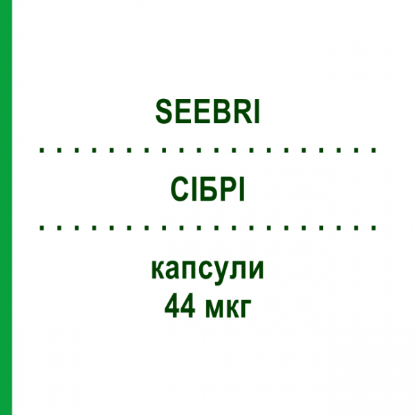 СІБРІ (SEEBRI) 44 мкг капсули 30 шт - Глікопіронію бромід EURIMPHARM