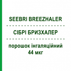 СІБРІ БРИЗХАЛЕР (SEEBRI BREEZHALER) 44 мкг порошок інгаляційний 30 доз - Глікопіронію бромід NOVARTIS