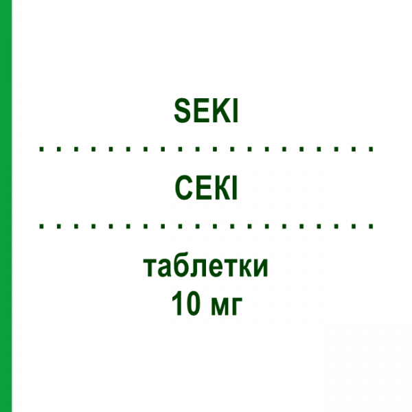 СЕКИ (SEKI) 10 мг таблетки 20 шт - Клоперастин ZAMBON