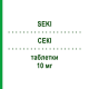 СЕКІ (SEKI) 10 мг таблетки 20 шт - Клоперастин ZAMBON