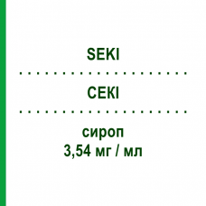 СЕКИ (SEKI) 3,54 мг/мл сироп 200 мл - Клоперастин ZAMBON