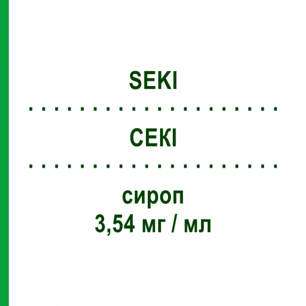 СЕКІ (SEKI) 3,54 мг/мл сироп 200 мл - Клоперастин ZAMBON