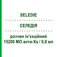 СЕЛЕДІЯ (SELEDIE) 15200 МО анти-Ха/0,8 мл розчин ін’єкційний 2 шт 0,8 мл - Надропарин ITALFARMACO