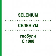 СЕЛЕНИУМ (SELENIUM) C 1000 глобули 10 г - Гомеопатия DHU