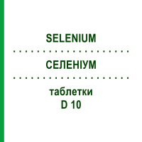 СЕЛЕНИУМ (SELENIUM) D 10 таблетки 80 шт - Гомеопатия DHU