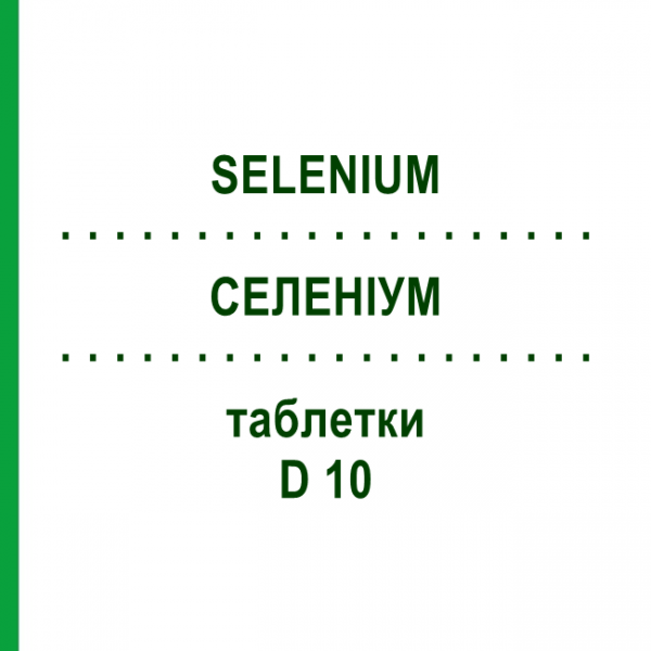 СЕЛЕНИУМ (SELENIUM) D 10 таблетки 80 шт - Гомеопатия DHU