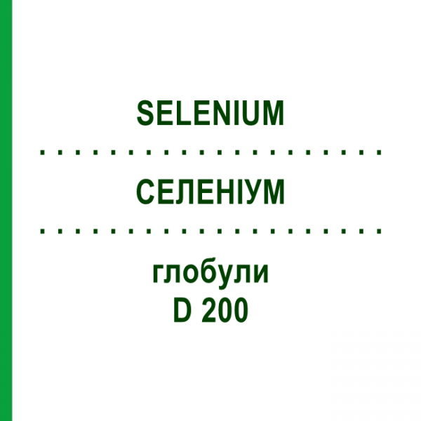СЕЛЕНИУМ (SELENIUM) D 200 глобули 10 г - Гомеопатия DHU