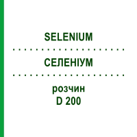 СЕЛЕНИУМ (SELENIUM) D 200 раствор 20 мл - Гомеопатия DHU