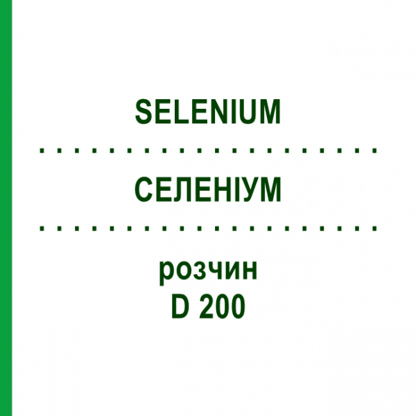СЕЛЕНИУМ (SELENIUM) D 200 раствор 20 мл - Гомеопатия DHU