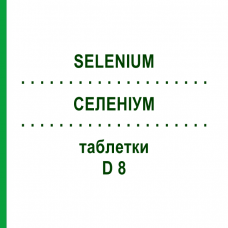 СЕЛЕНИУМ (SELENIUM) D 8 таблетки 80 шт - Гомеопатия DHU
