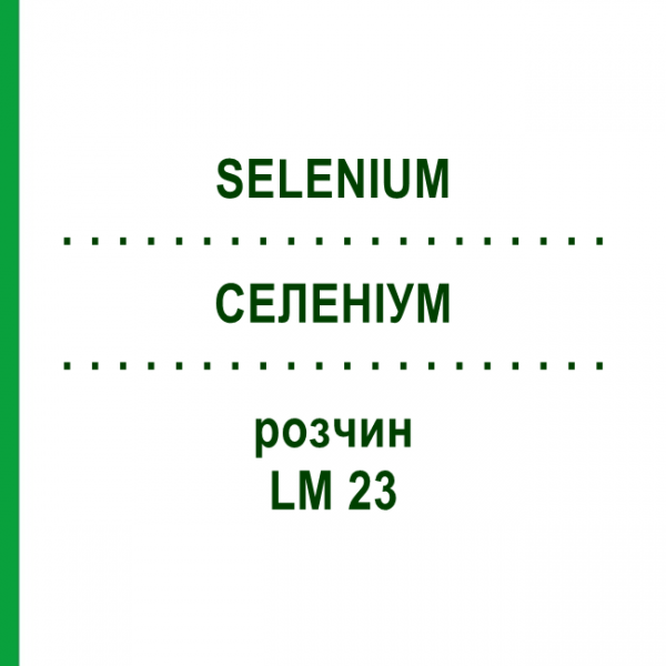 СЕЛЕНИУМ (SELENIUM) LM 23 раствор 10 мл - Гомеопатия ARCANA DR.SEWERIN