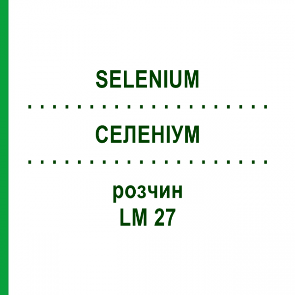 СЕЛЕНИУМ (SELENIUM) LM 27 раствор 10 мл - Гомеопатия ARCANA DR.SEWERIN