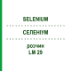 СЕЛЕНИУМ (SELENIUM) LM 29 раствор 10 мл - Гомеопатия ARCANA DR.SEWERIN
