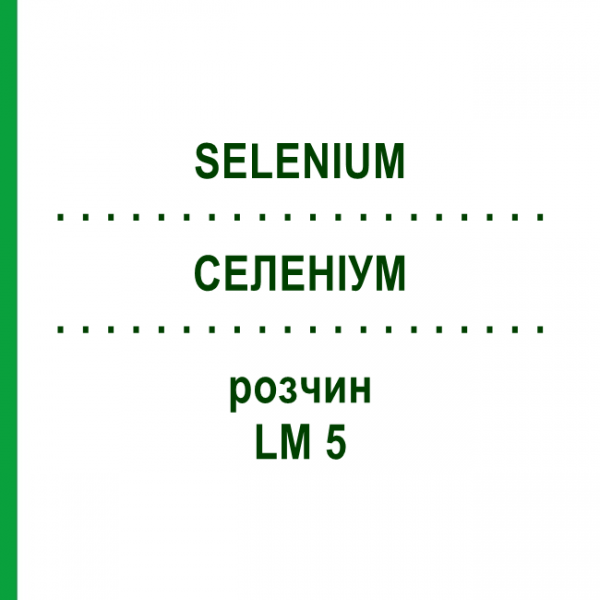 СЕЛЕНИУМ (SELENIUM) LM 5 раствор 10 мл - Гомеопатия ARCANA DR.SEWERIN