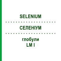 СЕЛЕНІУМ (SELENIUM) LM I глобули 5 г - Гомеопатія DHU