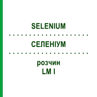 СЕЛЕНИУМ (SELENIUM) LM I раствор 10 мл - Гомеопатия DHU