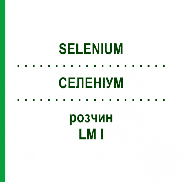 СЕЛЕНИУМ (SELENIUM) LM I раствор 10 мл - Гомеопатия DHU