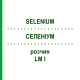 СЕЛЕНИУМ (SELENIUM) LM I раствор 10 мл - Гомеопатия DHU