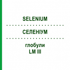 СЕЛЕНИУМ (SELENIUM) LM III глобули 5 г - Гомеопатия DHU