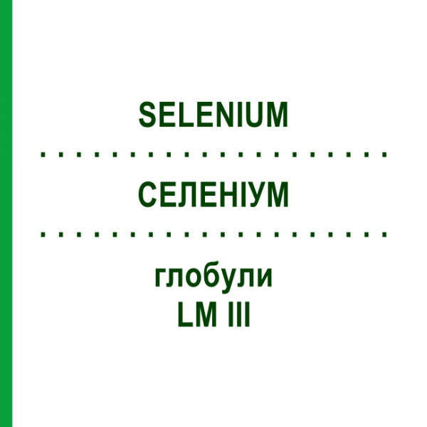 СЕЛЕНИУМ (SELENIUM) LM III глобули 5 г - Гомеопатия DHU